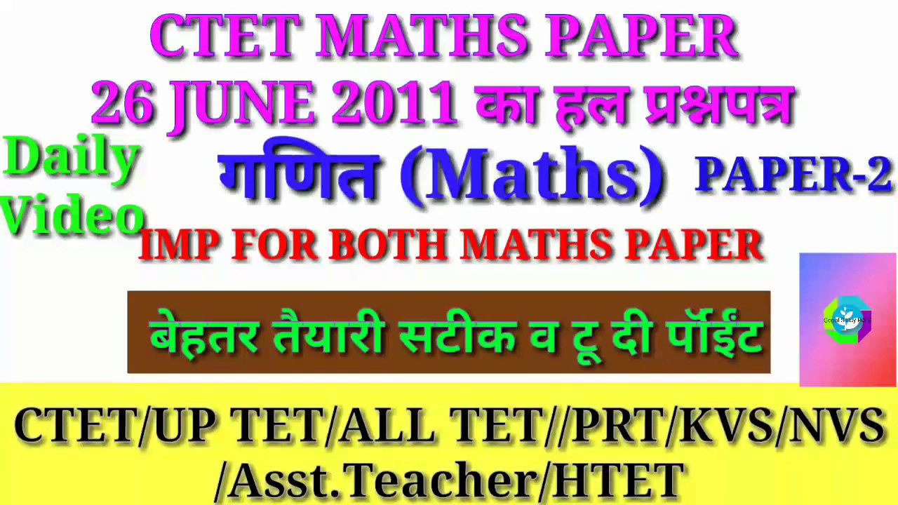 CTET MATHS SOLVED PAPER 2 JUNE 2011/CTET MATHS PAPER/CTET OLD MATHS PAPER/CTET PREVIOUS MATHS PAPER