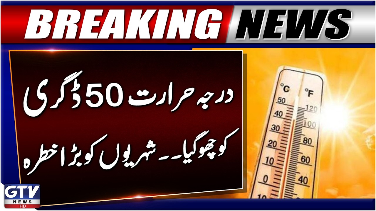 Temperature Hits 50&deg;C | Major Heatwave Alert for Citizens | Jacobabad Weather Update | Breaking News