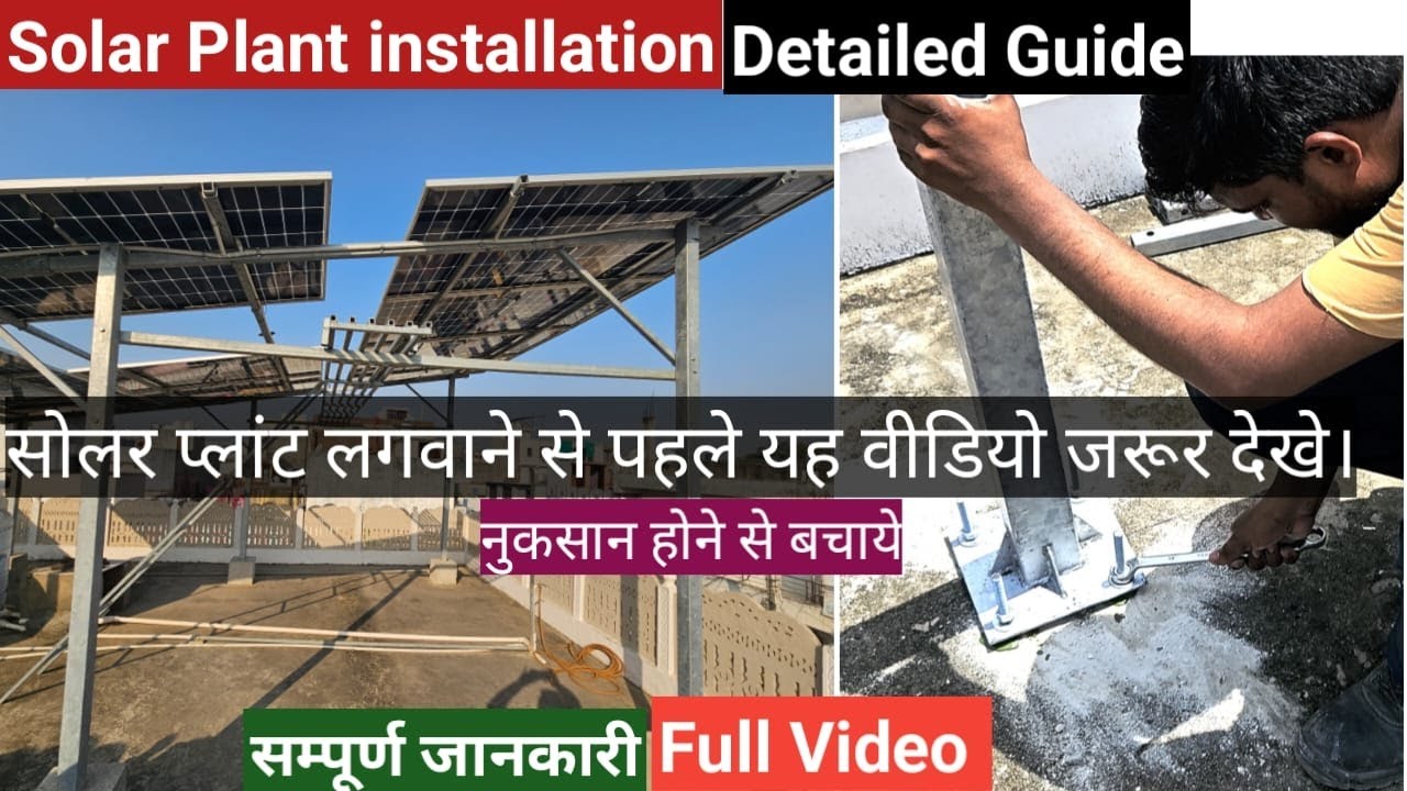 Solar Plant Installation Full Detailed Guide।क्या क्या सावधानी रखे? Full Video