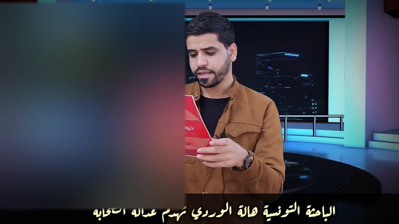 خطير جدا | الباحثة التونسية هالة وردي تهدم عدالة الصحابة
