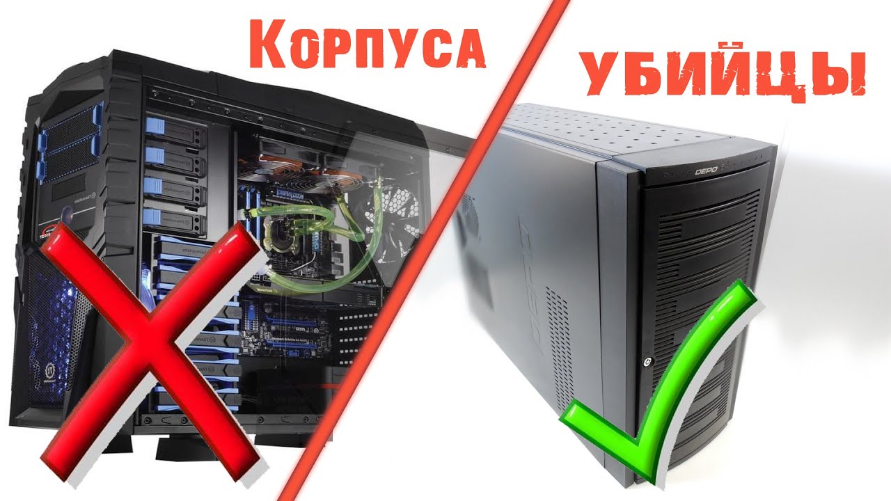 Корпуса - убийцы ПК и данных Dr. Lom Доктор Лом