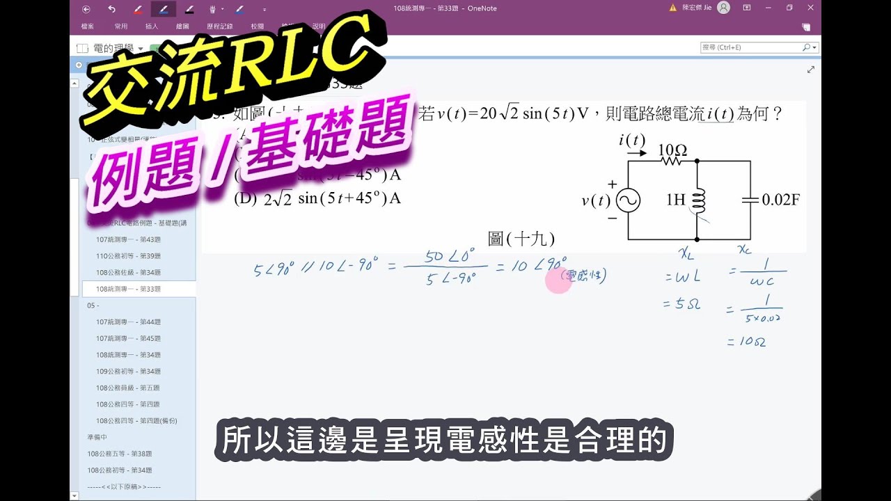 【基本電學 / 交流RLC】(#4/#10) - 例題 / 基礎題
