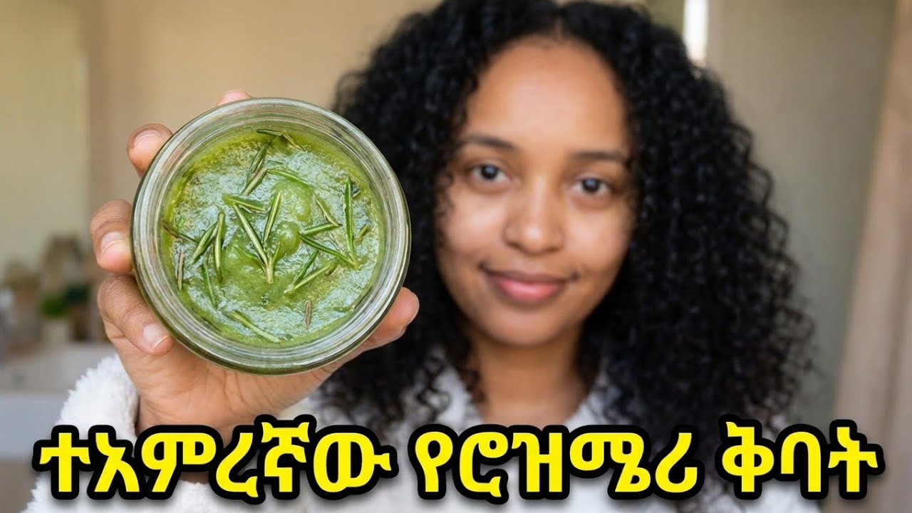 የፀጉሬን ታሪክ በአንድ ጊዜ የቀየረው ቫዝሊና ሮዝ ሜሪ ለፀጉር እድገት ከግባር የሸሸ ይመልሣል