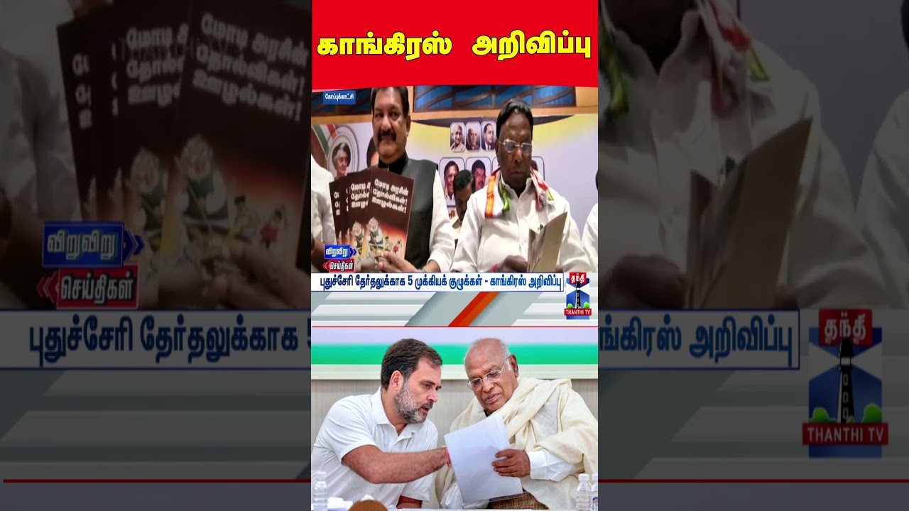 malliakaarjunkharge | congress | puducherryelection