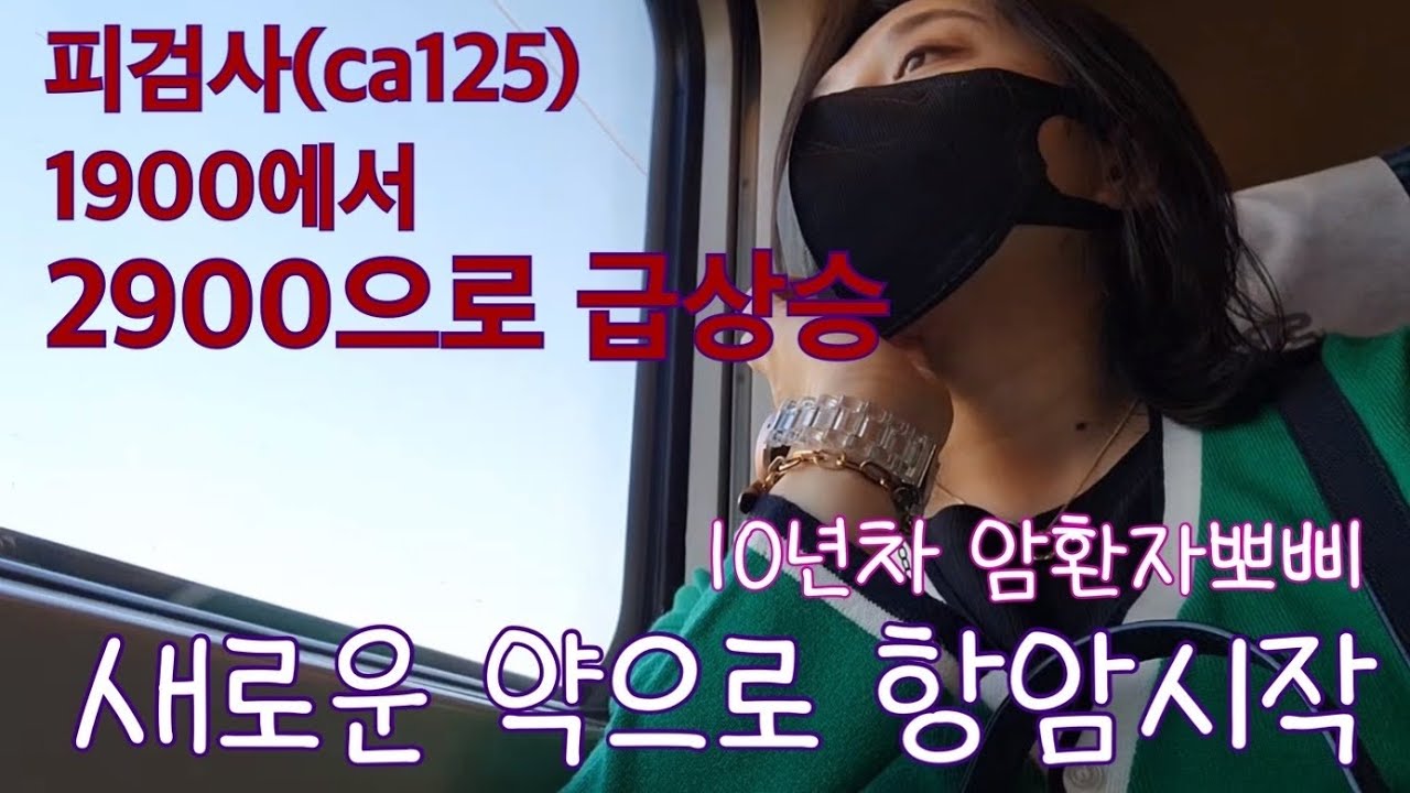 피검사가 언제 우리 편의 봐준 적 있어?? | 눈치없는 ma blood 수치 급상승 | 이겨내야지~!🤣😤