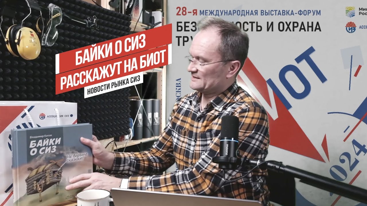 Новости рынка СИЗ 25.11.24. Байки о СИЗ. Лучшие рабочие ботинки на выставке БИОТ 2024