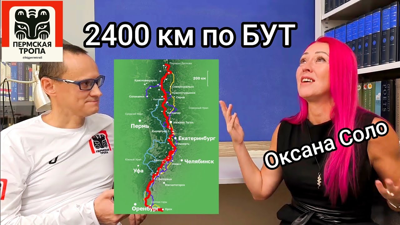 2400 км по Большой Уральской Тропе.