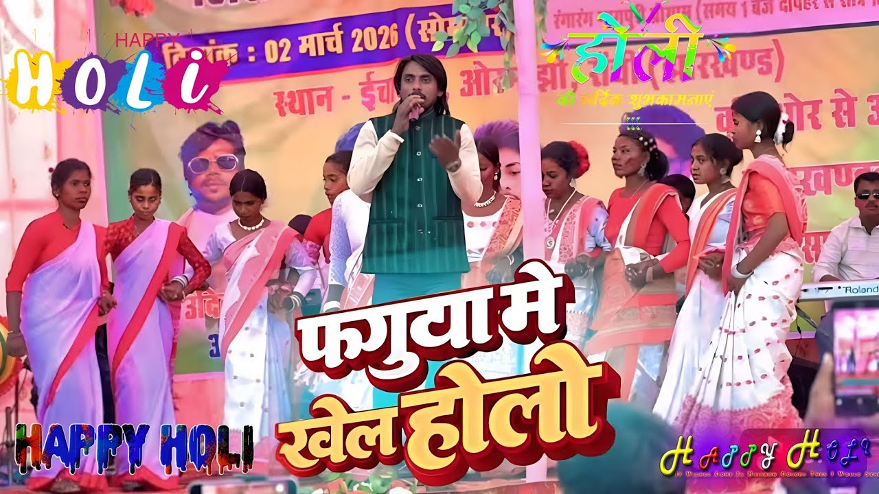 होली स्पेशल गीत।। कायूम अब्बास।। फगुआ में खेलें होली।।NEW NAGPURI HOLI SONG 