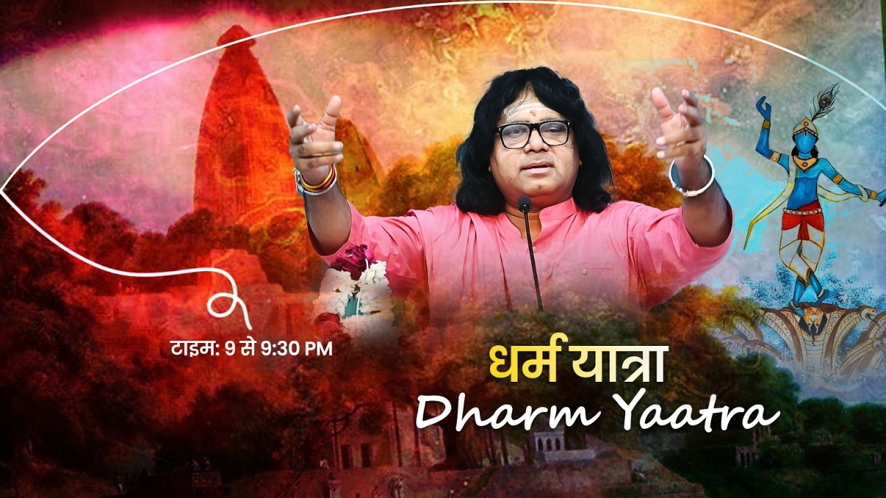 LIVE : | Dharm YATRA  Acharya Shri Kaushik Ji Maharaj  ~ 15 Mar. || Rohini, Delhi ||