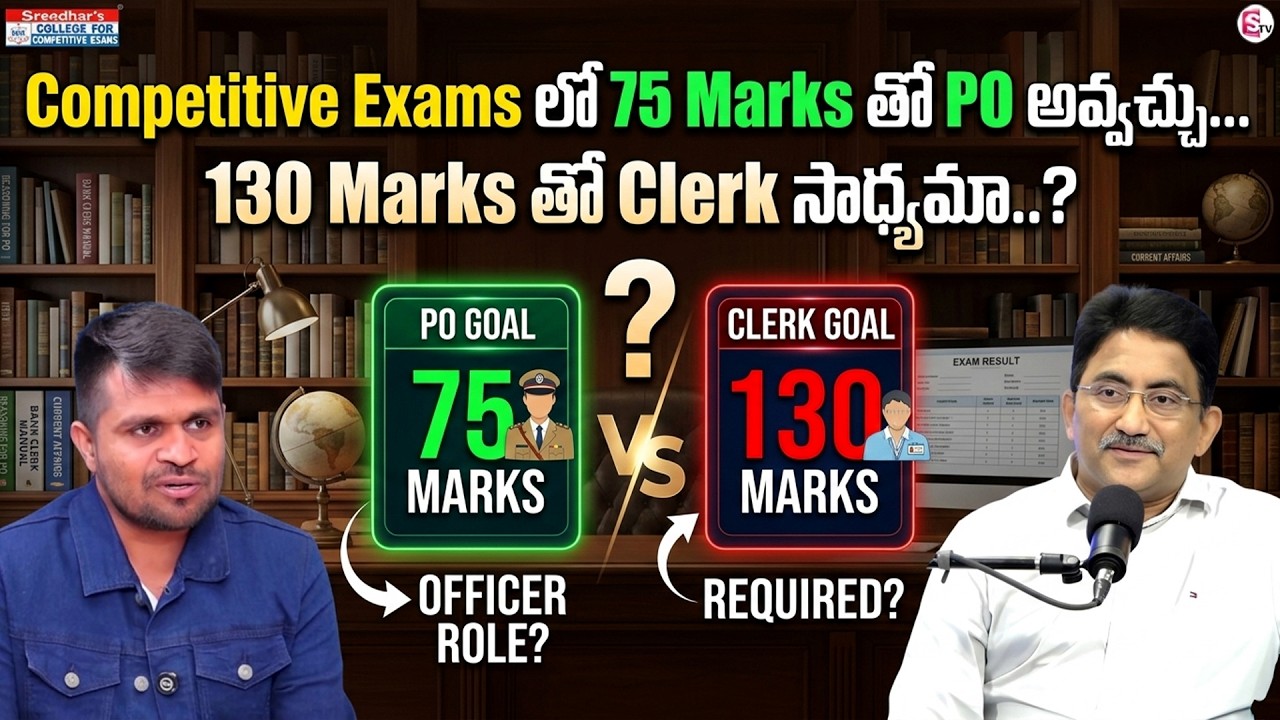 Sreedhar's CCE : Bank Exams Preparation Tips | How to Become Bank PO | SumanTV Anchor Nagaraju