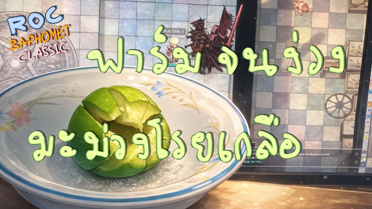 Drop25% กับเงิน M ที่ร่วงหล่น 🔴 Ragnarok Classic 619
