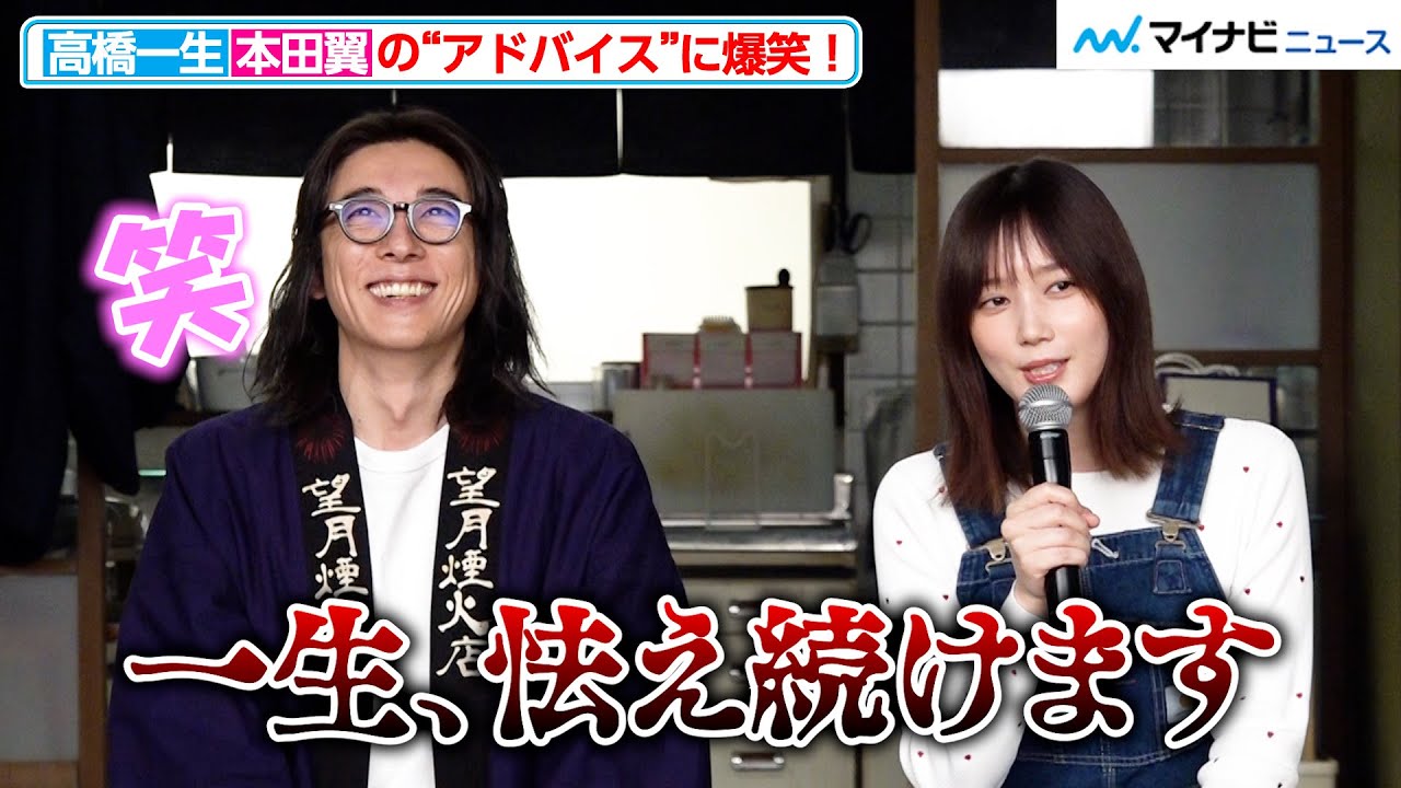 高橋一生、本田翼の“アドバイス”に爆笑！やりたい事も明かされ照れ笑い　『6秒間の軌跡～花火師・望月星太郎の2番目の憂鬱』制作発表記者会見