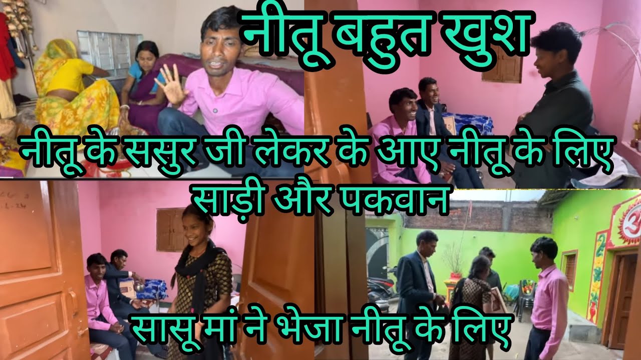 नीतू के ससुर जी क्या दिए@vijayriyavlogs4906 @sunitaranjanvlogs4042 @ytreaction-s5g 