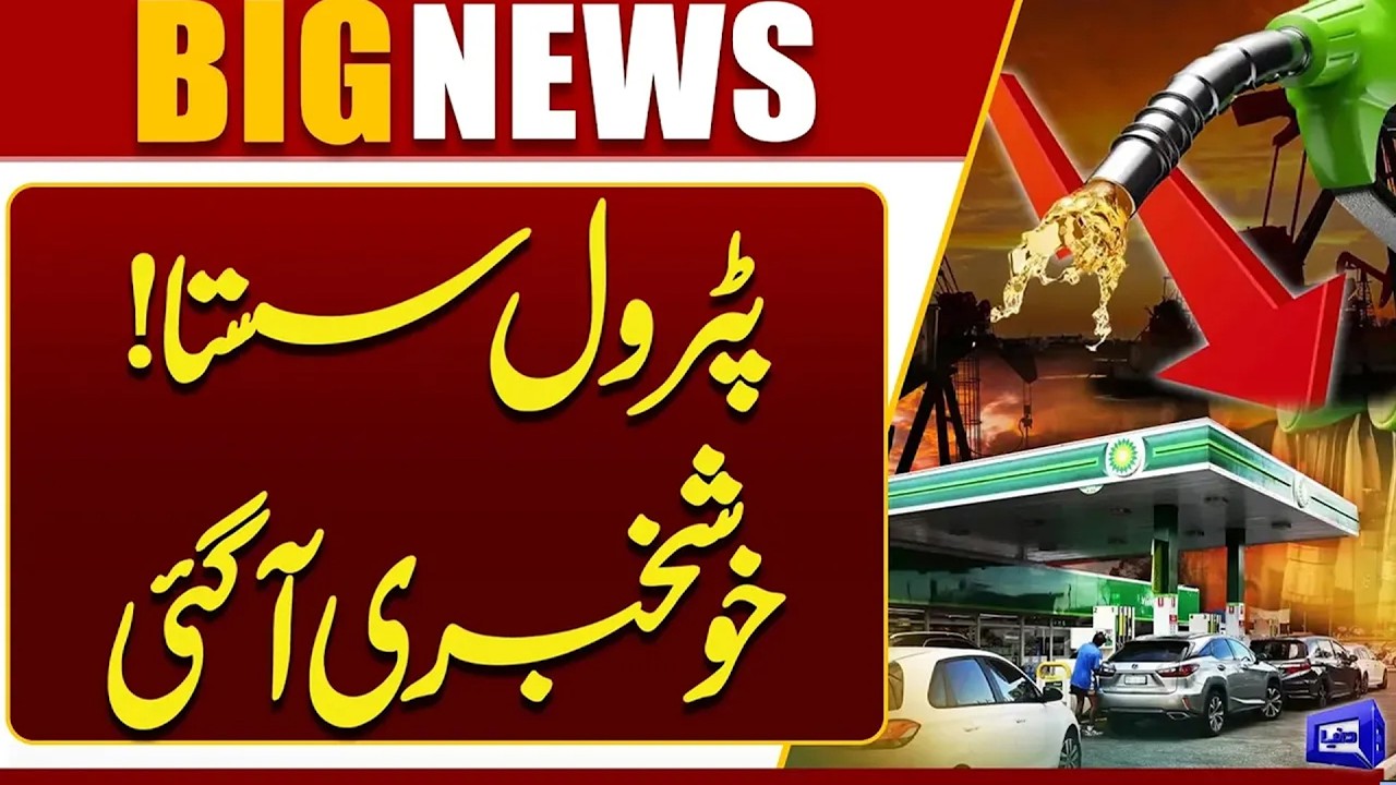 Government Announces Massive Petrol Price Cut &ndash; Big Relief for Citizens | Breaking News | Dunya News