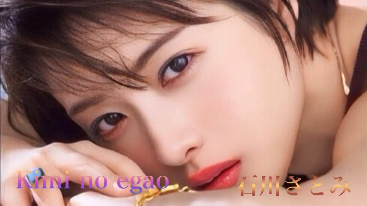 Kimi no egao《甘いショコラ☆石川さとみVer》