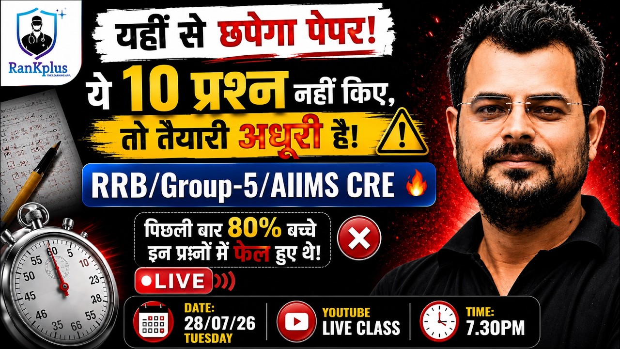 Lab Technician Exam Preparation Live | RRB, AIIMS CRE & Group-5 Special Class