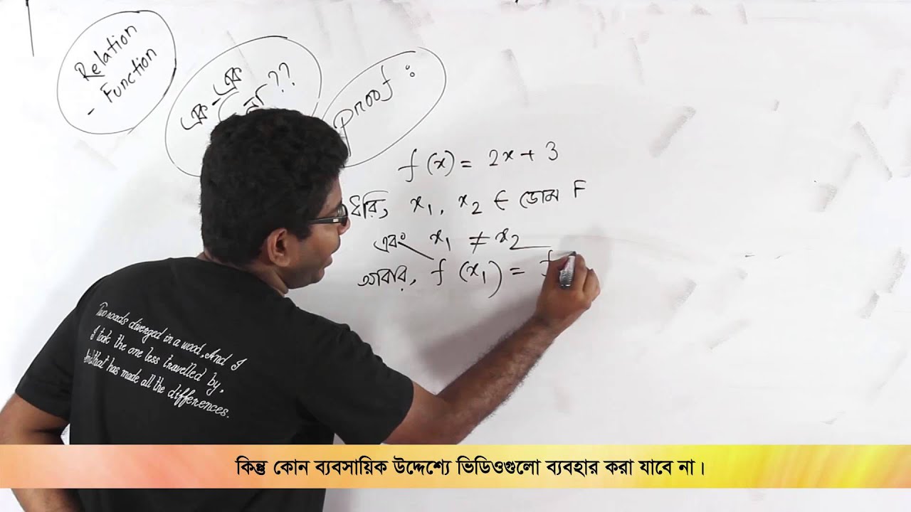 08. Whether a Function is One-One or not? | কোন একটি ফাংশন এক-এক কি না? | OnnoRokom Pathshala