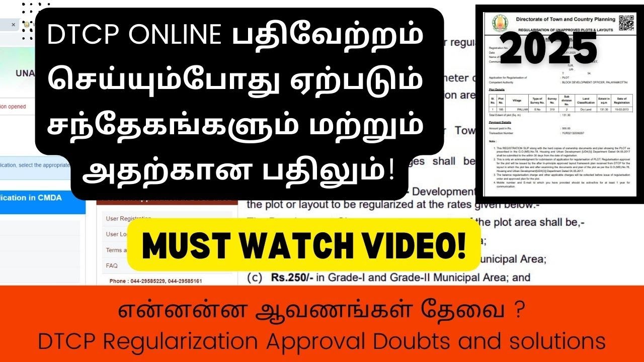 DTCP ONLINE பதிவேற்றம் செய்யும்போது ஏற்படும் சந்தேகங்களும் மற்றும் பதிலும்! MUST WATCH VIDEO 2025