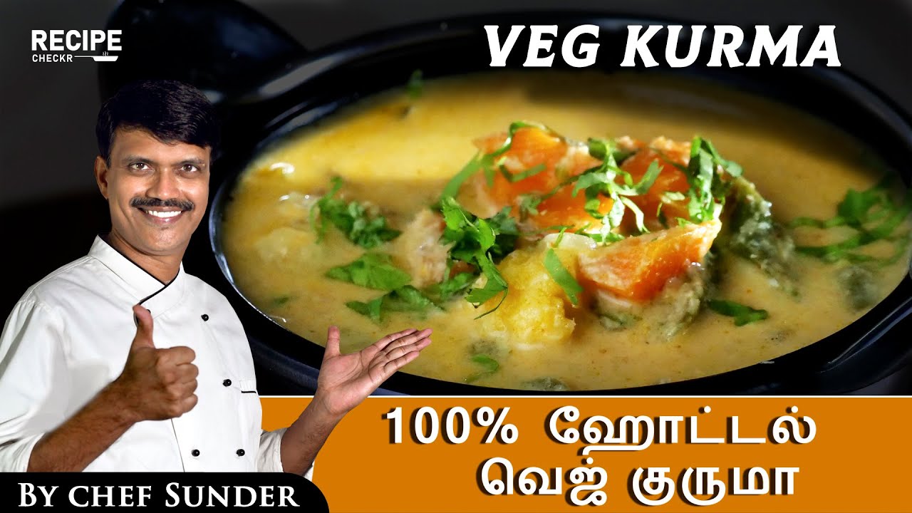 Hotel Style Vegetable Kurma recipe in Tamil - வெஜ் குருமா | Chef Sunder | Recipecheckr