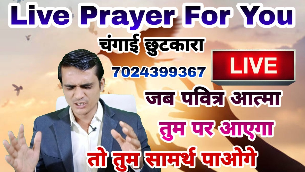 LIVE NEW PRAYER | आशीष सफलता शांति सुख चंगाई छुटकारा प्रार्थना #प्रार्थना#40DaysFastingPrayer