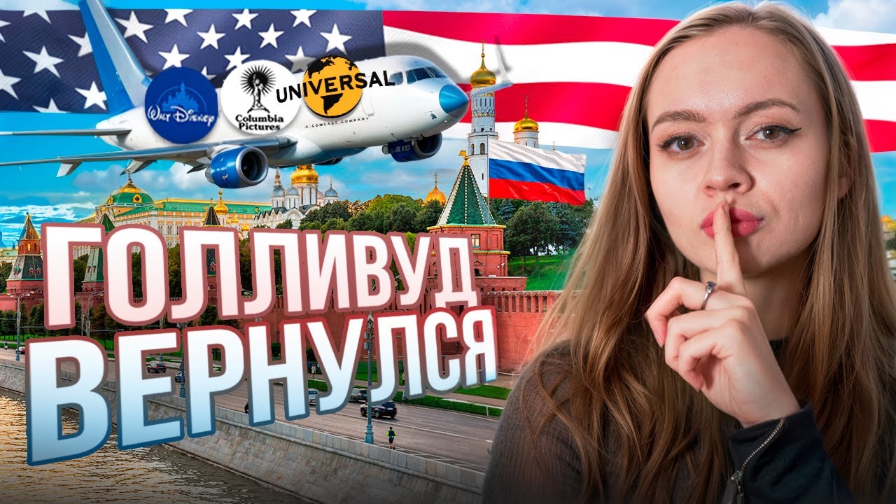 Голливуд возвращается в Россию | Смерть российскому кино