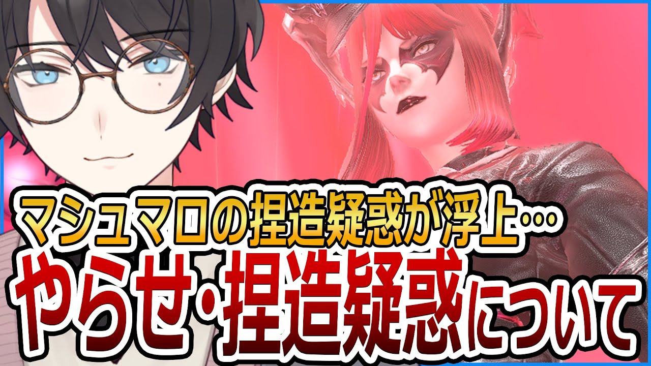 かろーなの相談マシュマロはやらせ！？【FF14/ファイナルファンタジーXIV】