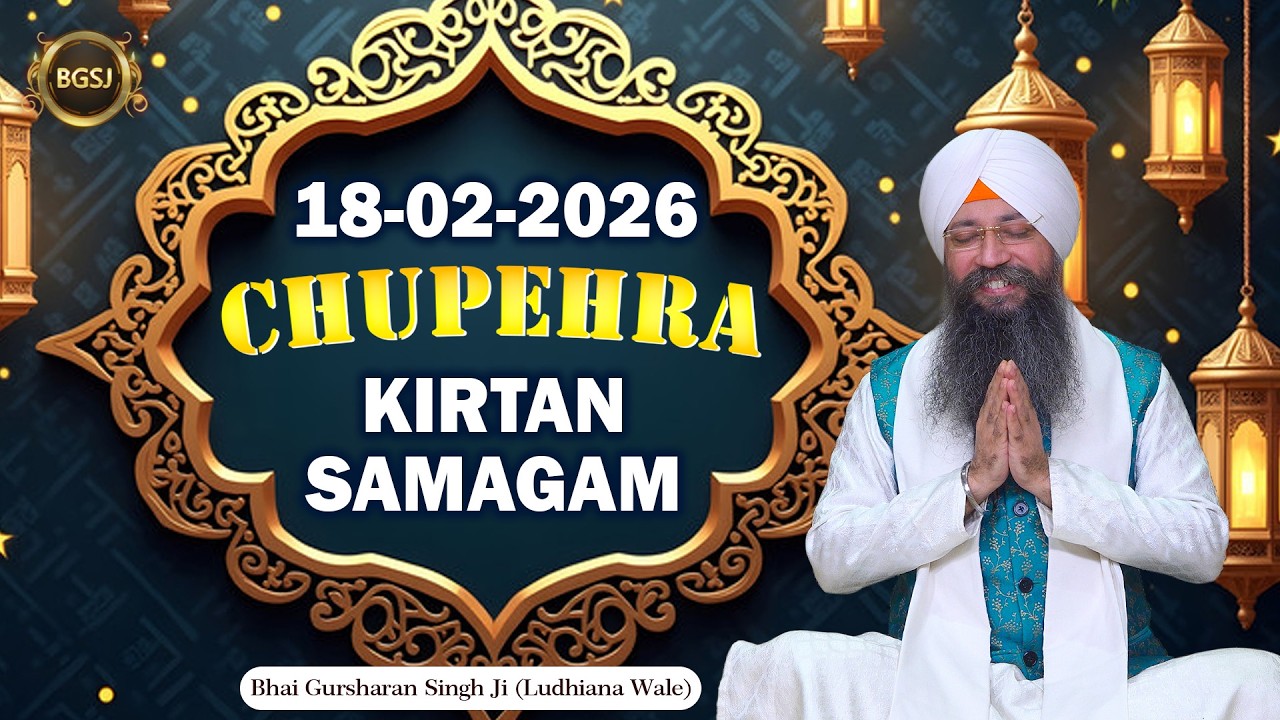 LIVE Chupehra Jap Tap Samagam  (18/02/26) | Bhai Gursharan Singh Ji (Ludhiana Wale) | Kirtan | HD