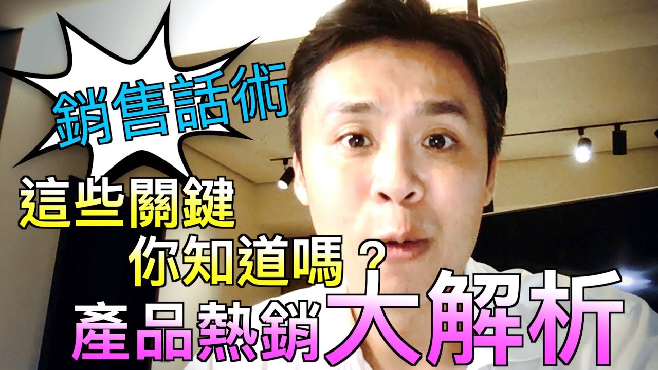 主持 金句｜「堯哥開講」解析銷售話術II｜為什麼肉乾和形象人物有關係呢？｜平平都是肉乾，為什麼快車肉乾賣的比較好｜高雄推薦主持人