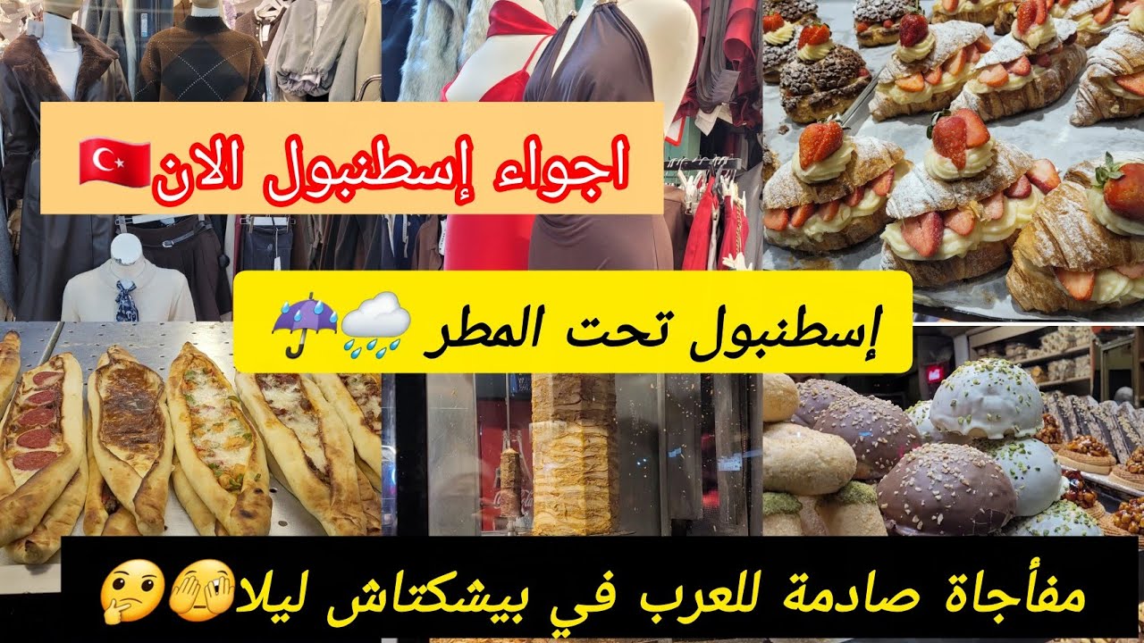 الأماكن المخفية للملابس الشتوية 🇹🇷🛍 مع اسعار  المطاعم  والحلويات  والمخابز السرية في اسطنبول 