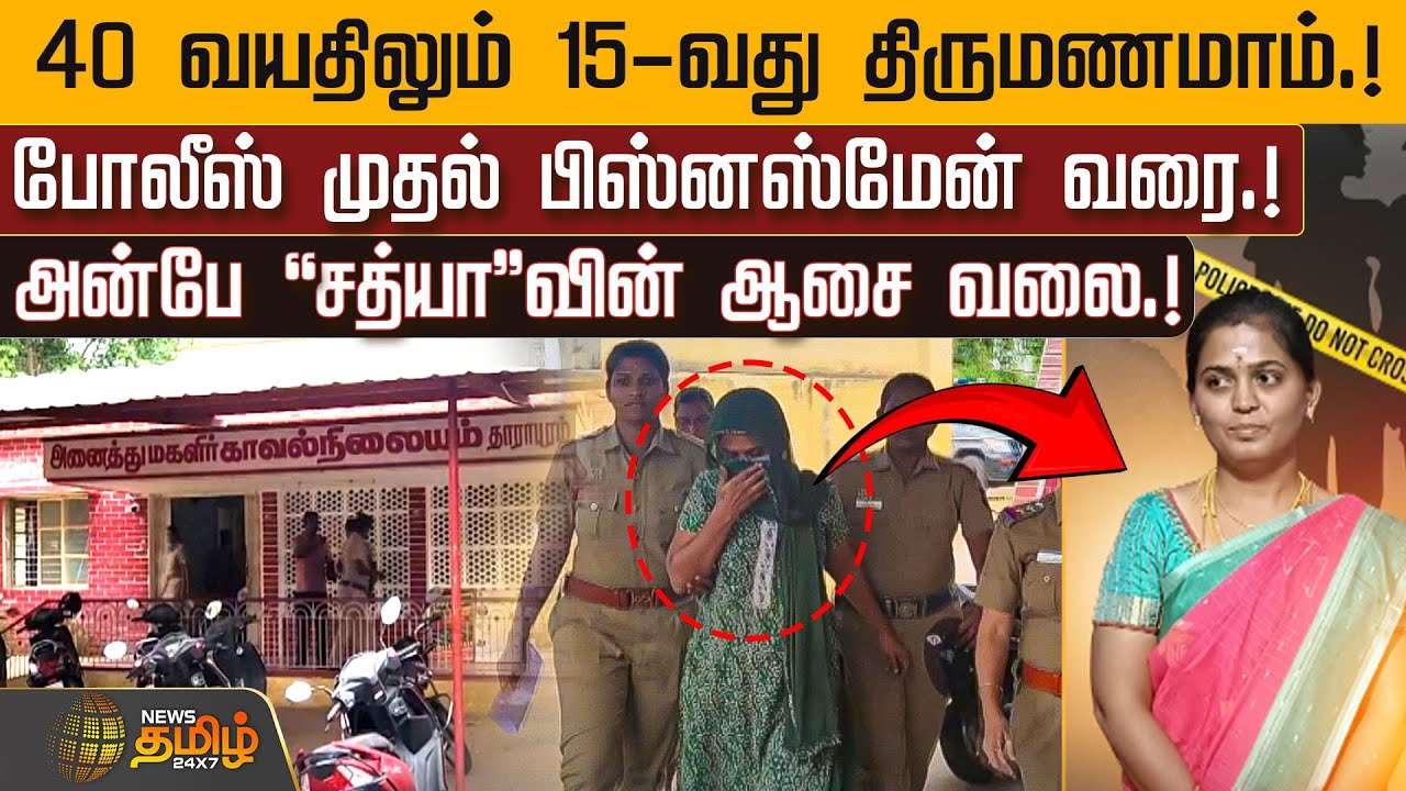 40 வயதிலும் 15-வது திருமணமாம்.! போலீஸ் முதல் பிஸ்னஸ்மேன் வரை.! Newstamil24x7