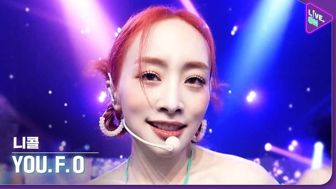 [Live. ON] 니콜 (Nicole) & YOU.F.O