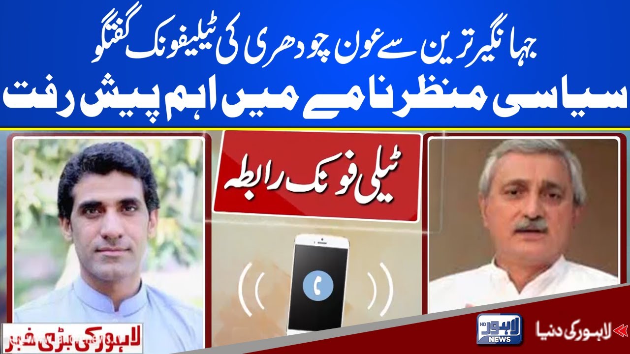 Telephonic Contact Between Aun Chaudhry and Jahangir Tareen