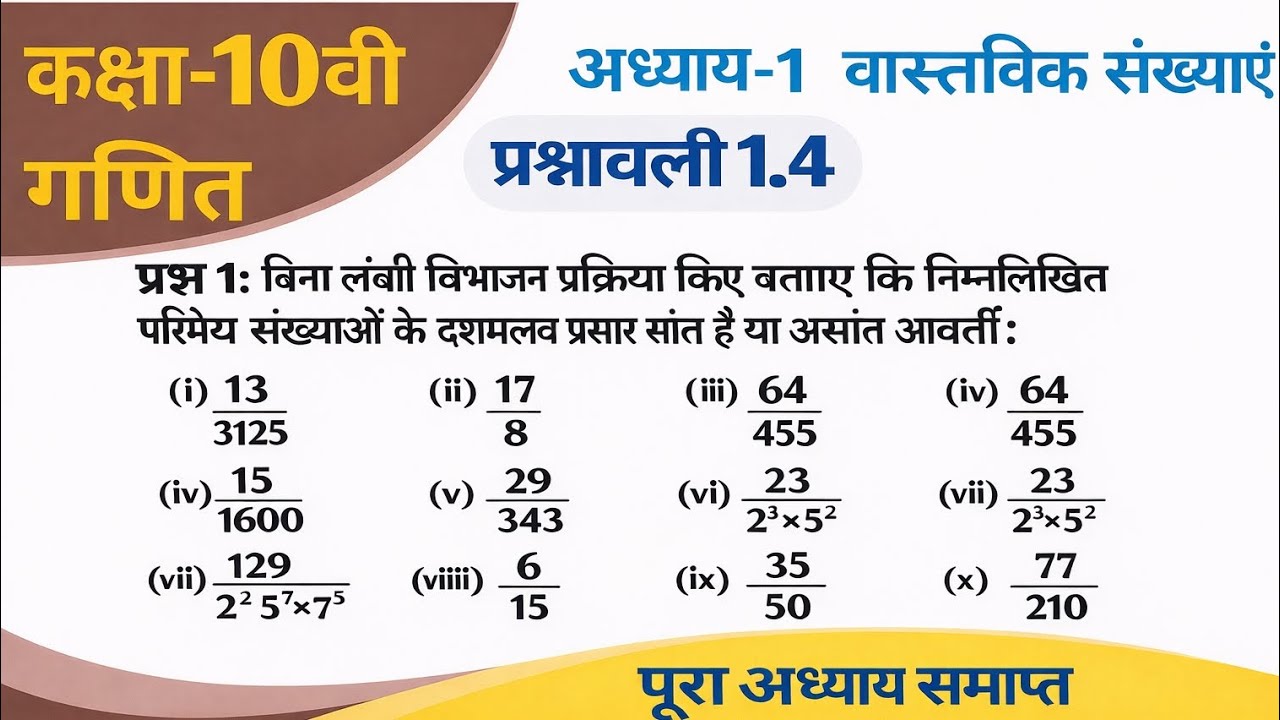 Prashnawali -1.4 Class 10th Math | Exercise 1.4 Full Solution | Q1 Q2 Q3 Complete Solution |Up Board