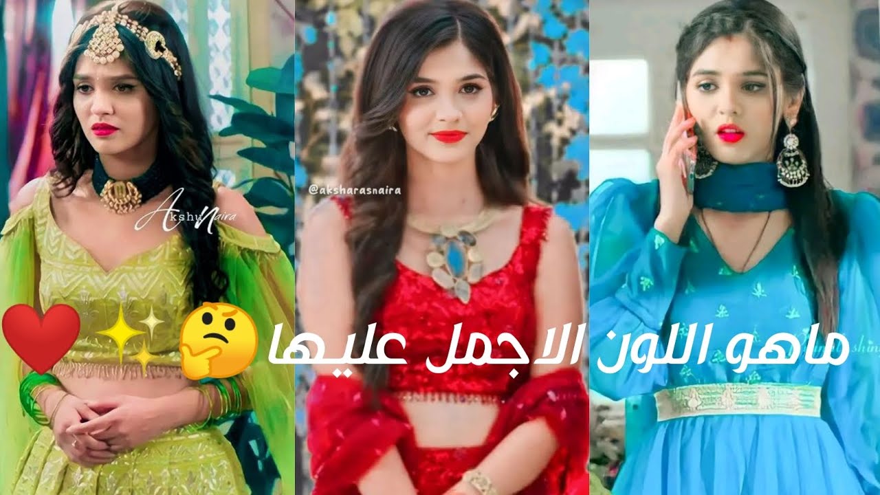 {اكشارا} في جميع الالوان اي لون اجمل عليها ✨🌹