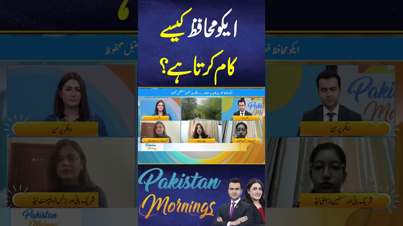How Does Eco Muhafiz Work? | Aik News