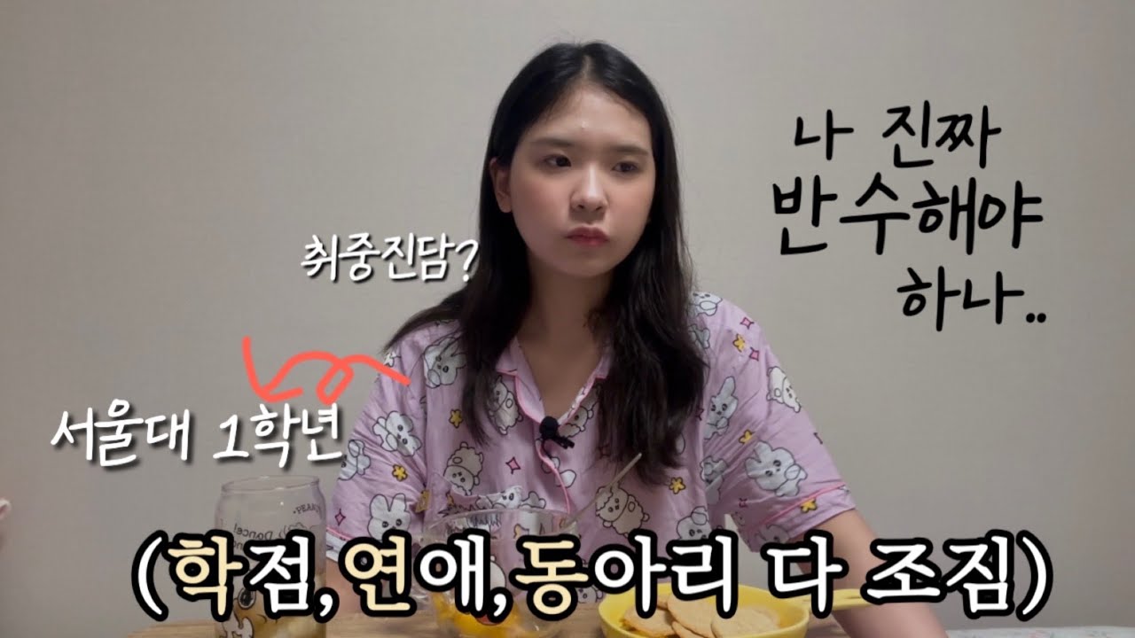 서울대만 오면 될 줄 알았는데… 새내기의 취중진담(?)🍺
