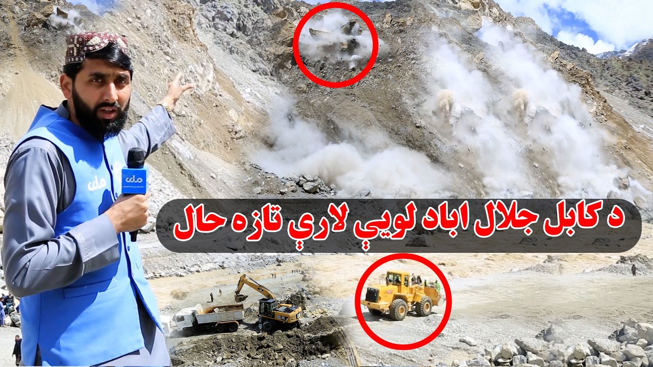 ملي راپور؛ د کابل جلال اباد لویې لارې تازه حال