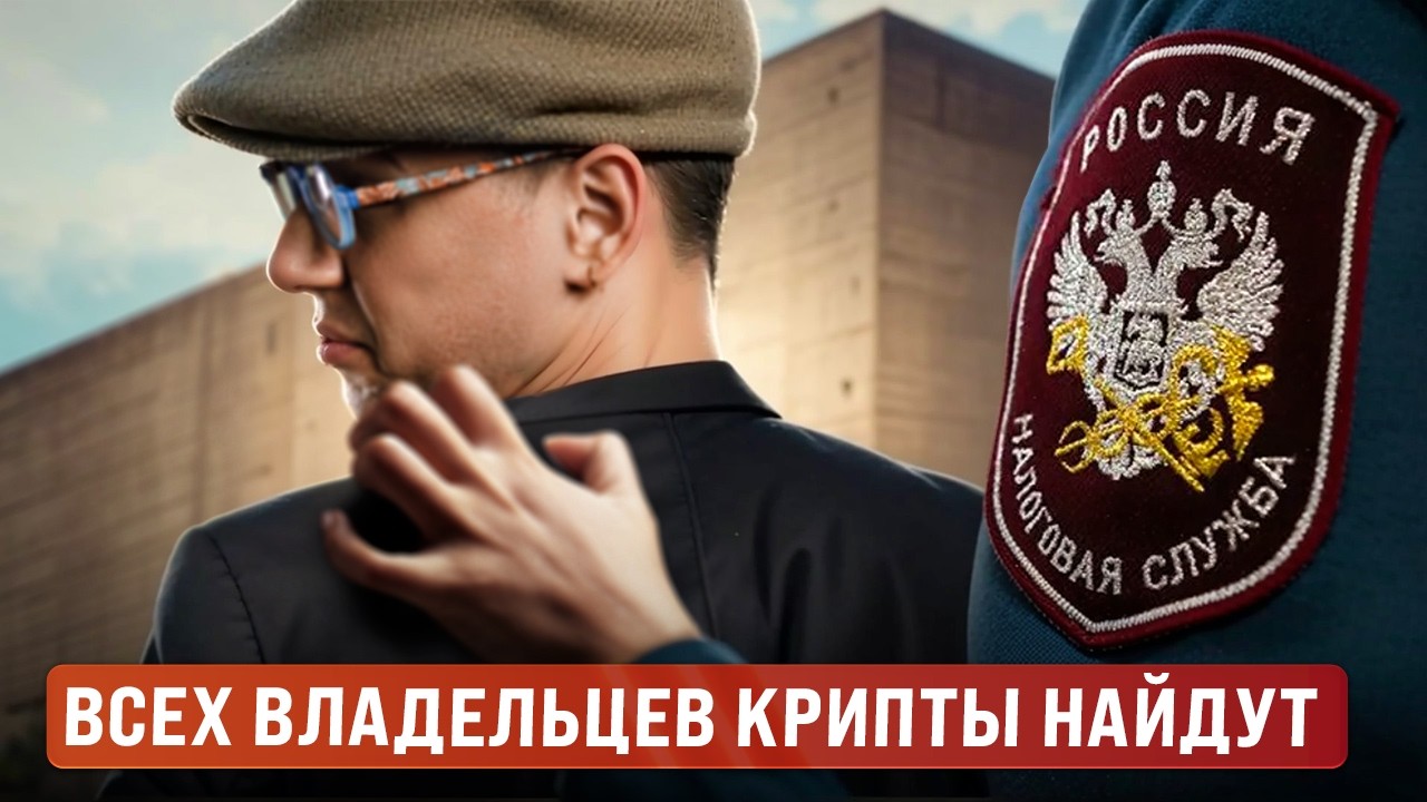 Платить НАЛОГ НА КРИПТУ или ПОТЕРЯТЬ ВСЁ? Неожиданные последствия