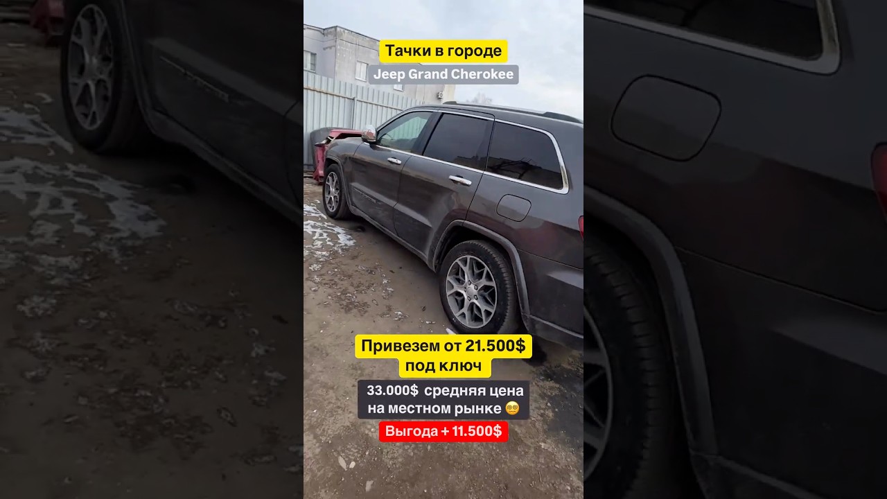 🚘 Тачки в городе: Jeep Grand Cherokee