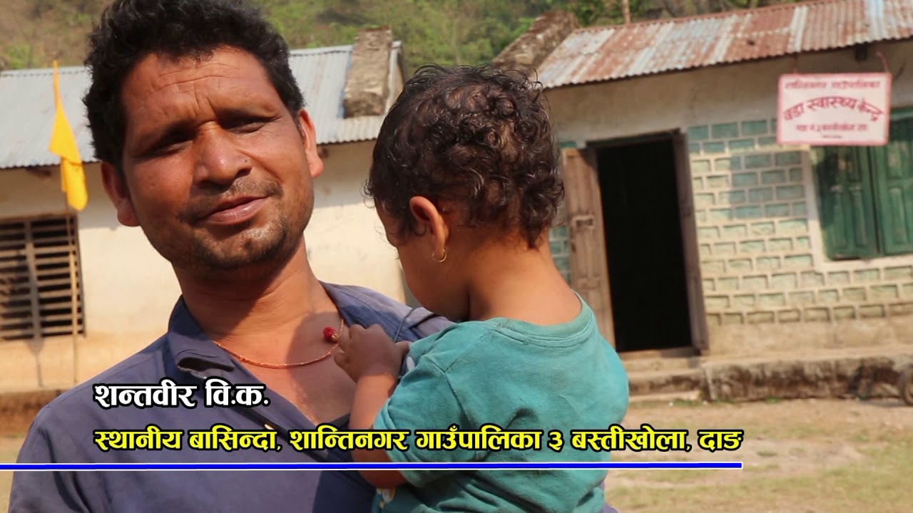 Dang/Shantinagar/ शान्तिनगर गाउँपालिकाको यात्रा शान्ति, स्थायीत्व र संमृद्धीतर्फ