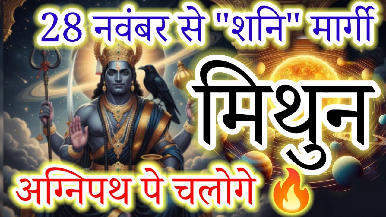 मिथुन राशि 