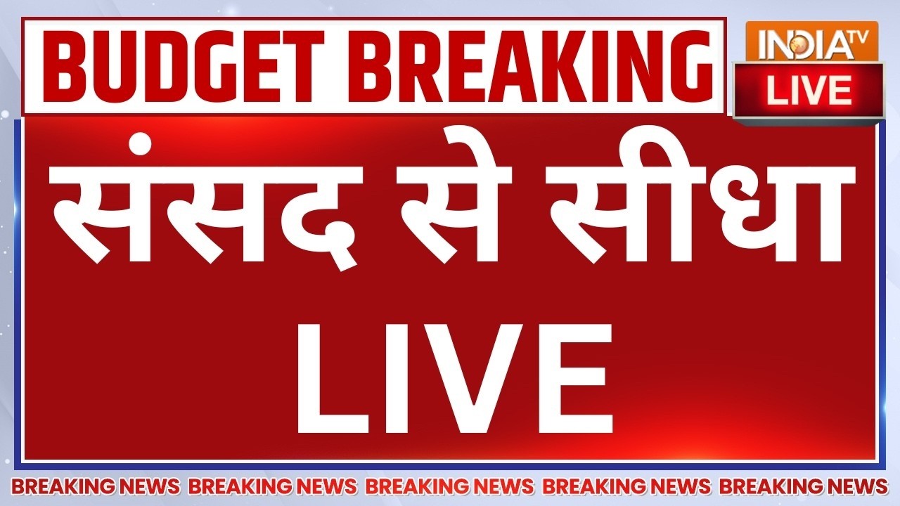 Parliament Session LIVE : संसद से सीधा | Amit Shah | Rajnath Singh | Rahul Gandhi