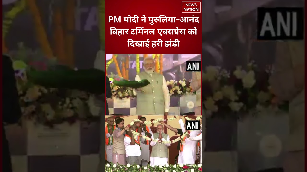 PM Modi West Bengal Visit:Kolkata में PM ने की कई Railway विकास योजनाओं की शुरुआत| PM Modi Vs Mamta