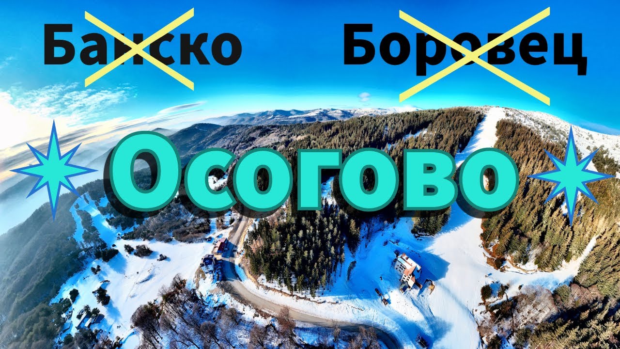 🎿 Къде да зпочнеш да караш ски за първи път? Осогово е най-доброто място за старт!❄️