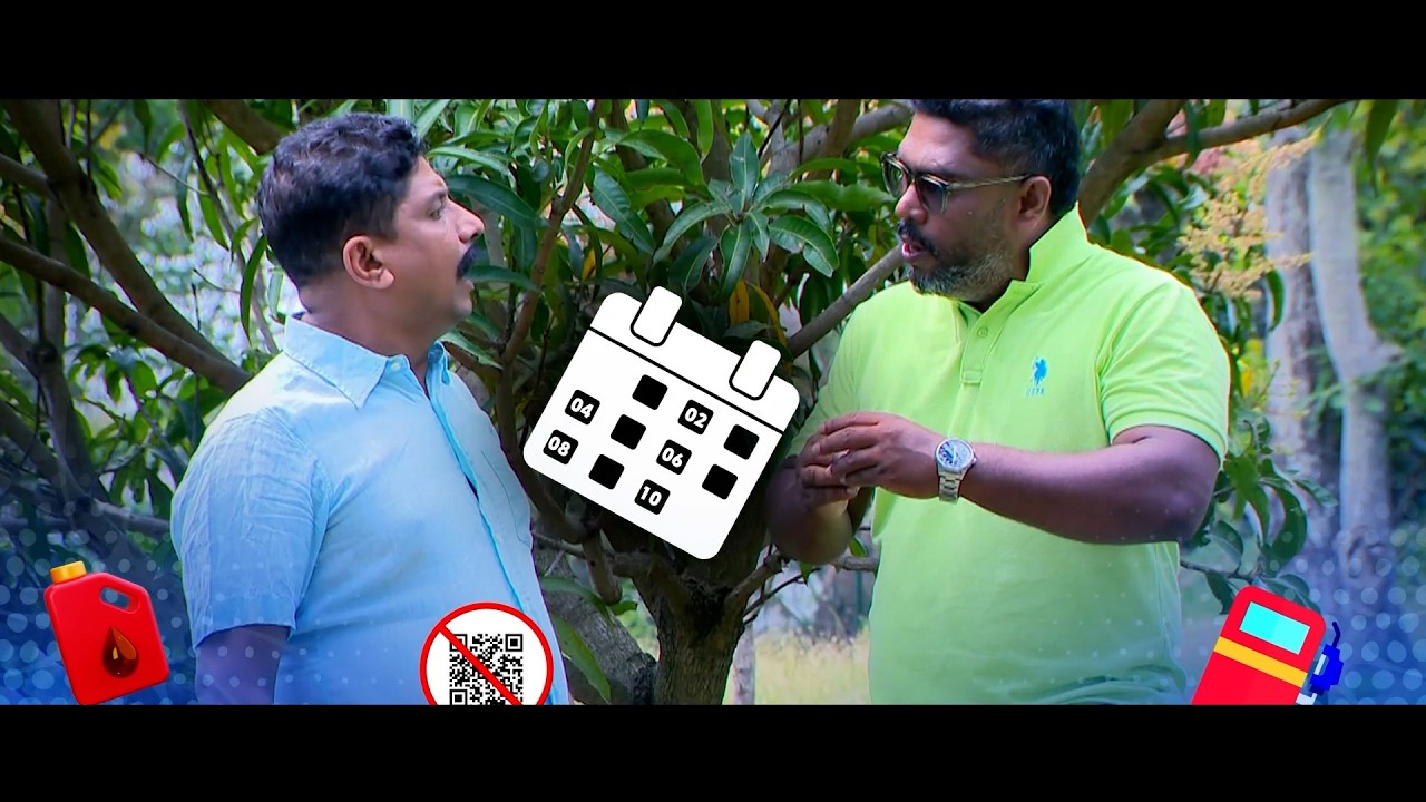 තෙල් ප්‍රශ්ණ 😂