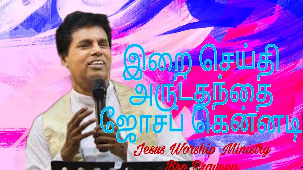 இறை செய்தி அருட்தந்தை ஜோசப் கென்னடி