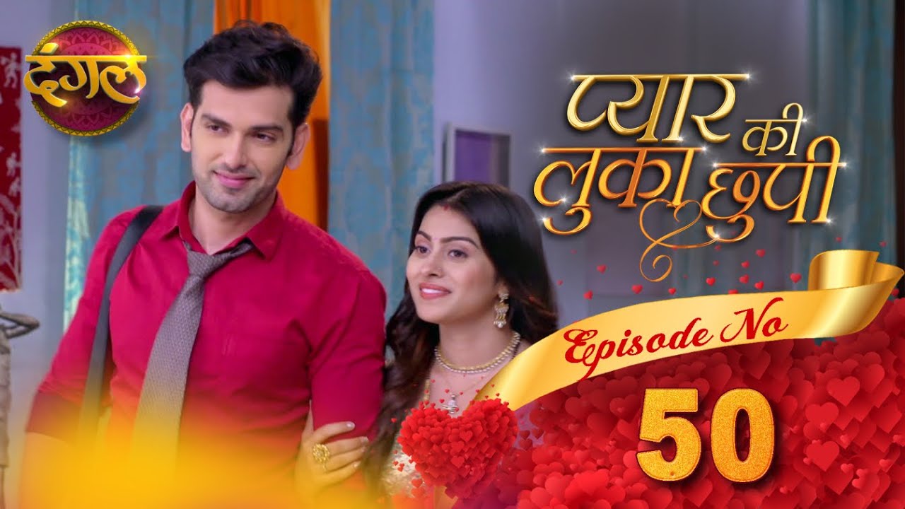 प्यार की लुकाछुपी Pyar Ki Luka Chuppi || Episode 50 Full HD || New TV Show || Dangal TV Channel