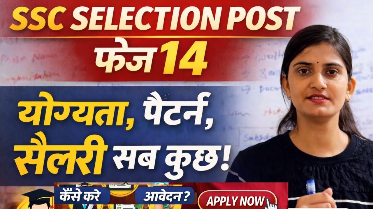 SSC Selection Post Phase 14 2026 | Eligibility, Age Limit, Salary, Apply Process #SSC #govtjobs