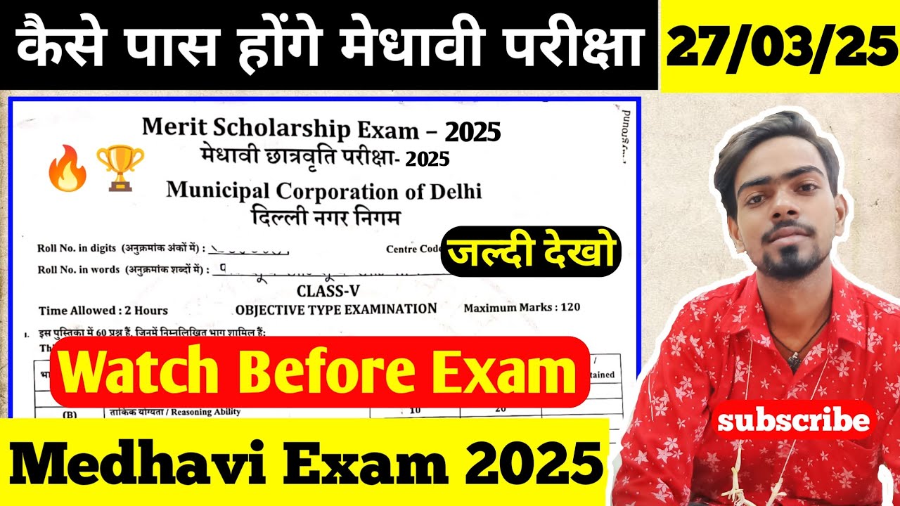 🎉 5th How To Win Medhavi Exam Scholarship 2025 मेधावी एग्जाम कैसे पास होंगे!!! #importantquestions