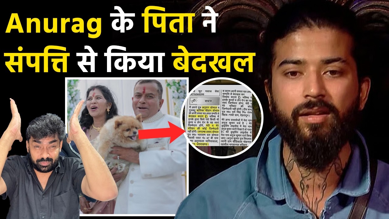 Anurag Dobhal के पिता ने उन्हें और उनकी पत्नी ऋतिका को अपनी संपत्ति से किया बेदखल